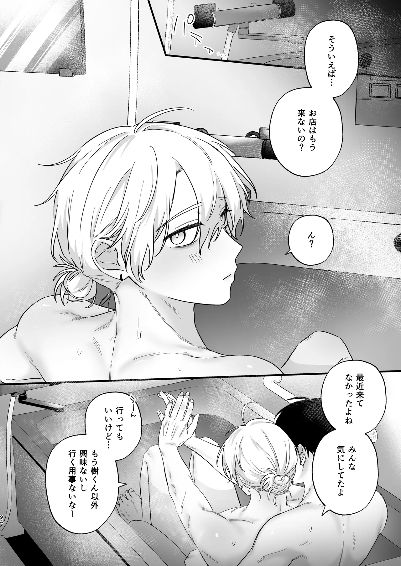 （自称）タチ専の俺が、簡単にワカラセられるわけがない！ Page.95