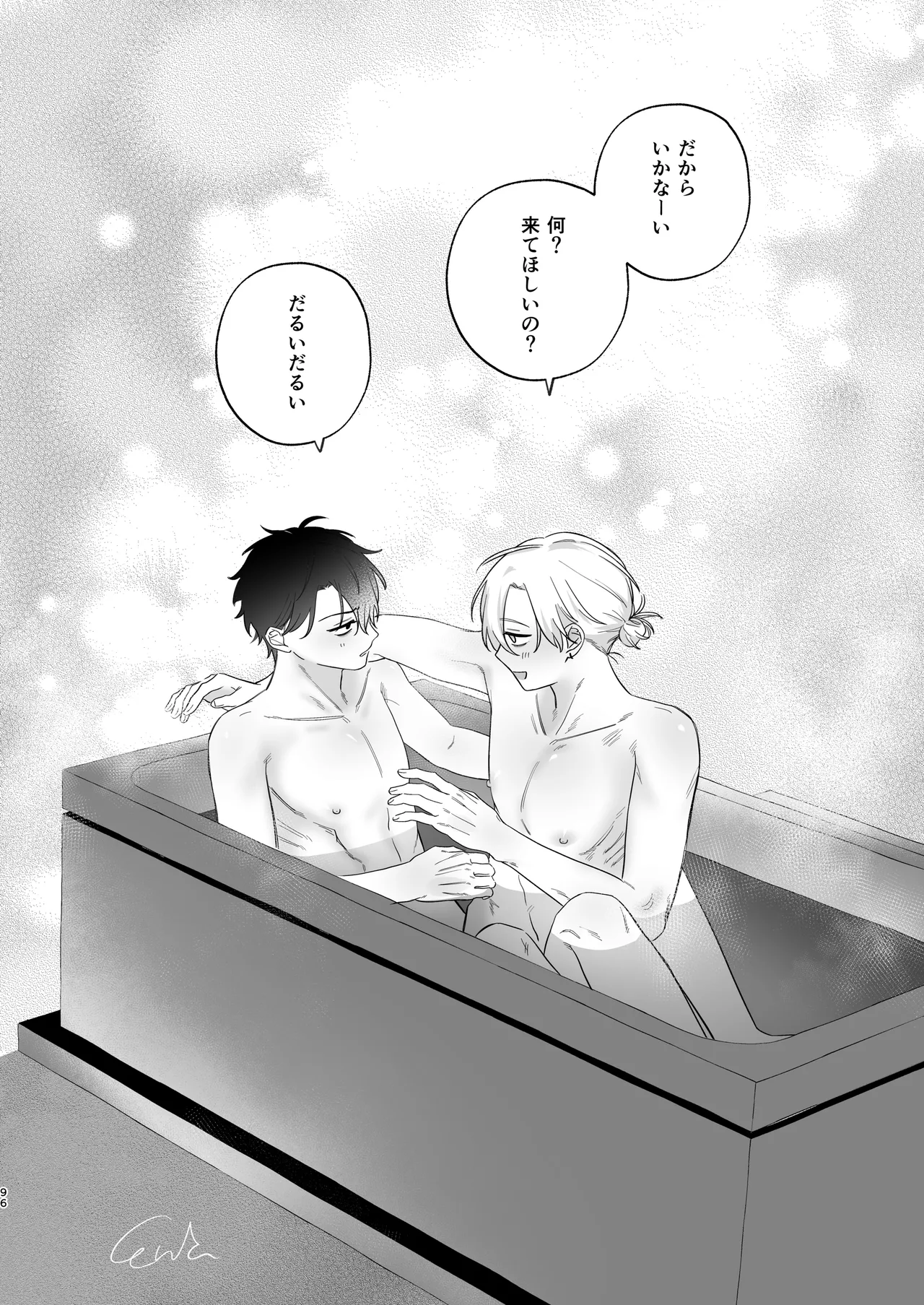 （自称）タチ専の俺が、簡単にワカラセられるわけがない！ Page.97