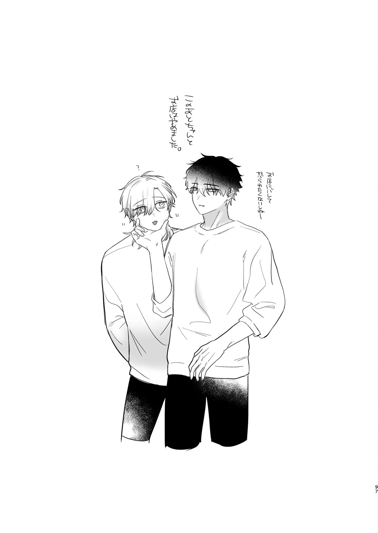 （自称）タチ専の俺が、簡単にワカラセられるわけがない！ Page.98