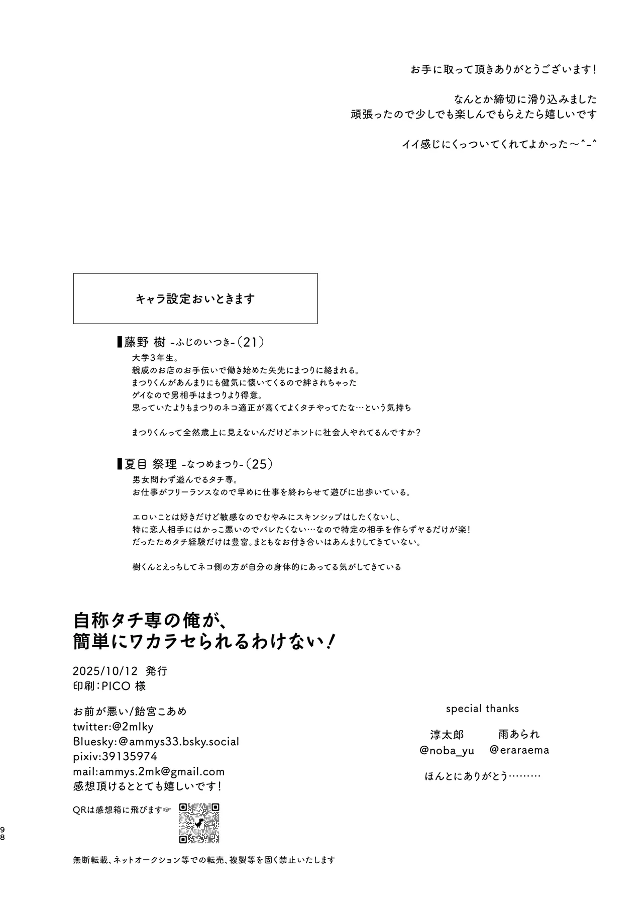 （自称）タチ専の俺が、簡単にワカラセられるわけがない！ Page.99
