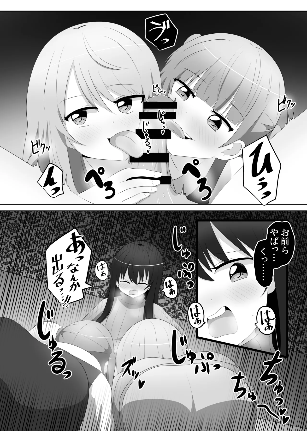 俺は女子のおもちゃ Page.13