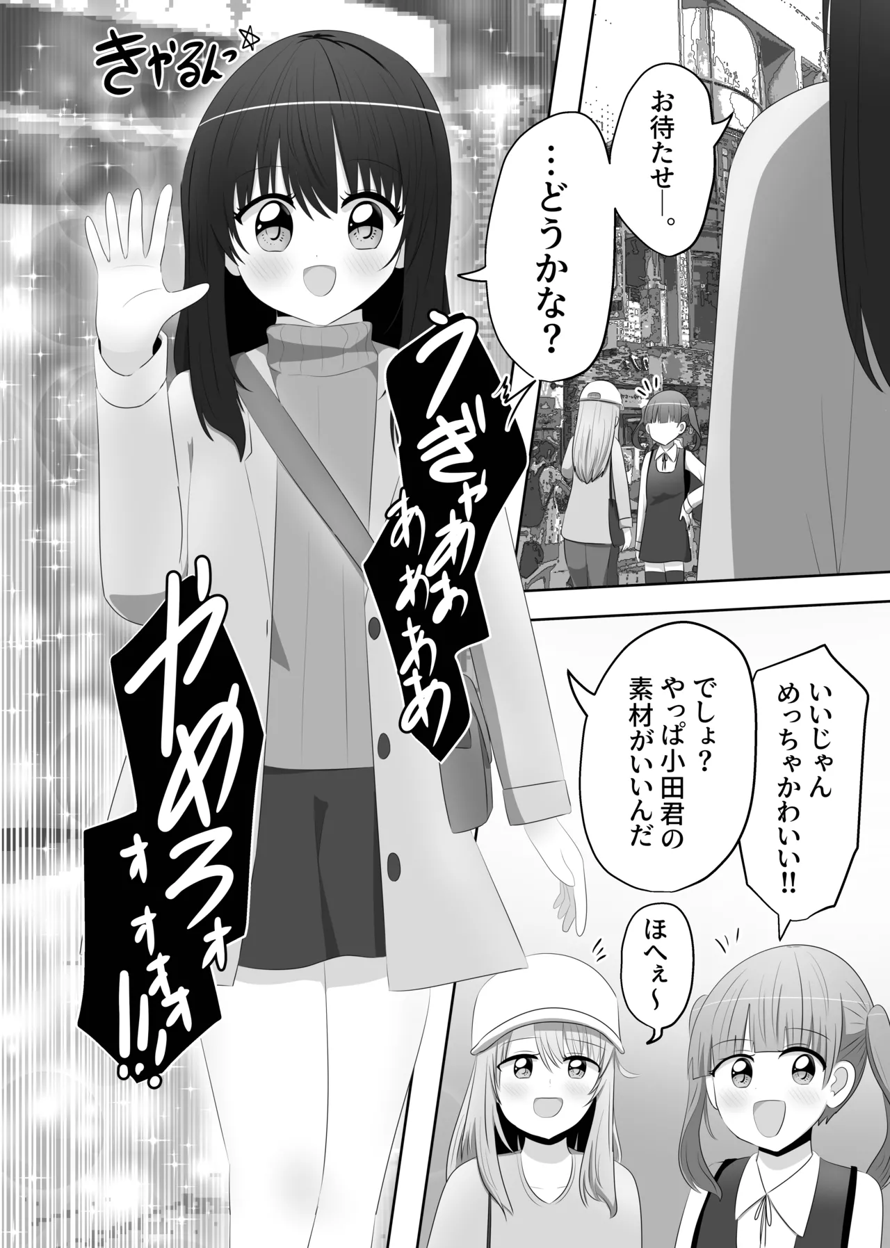俺は女子のおもちゃ Page.5