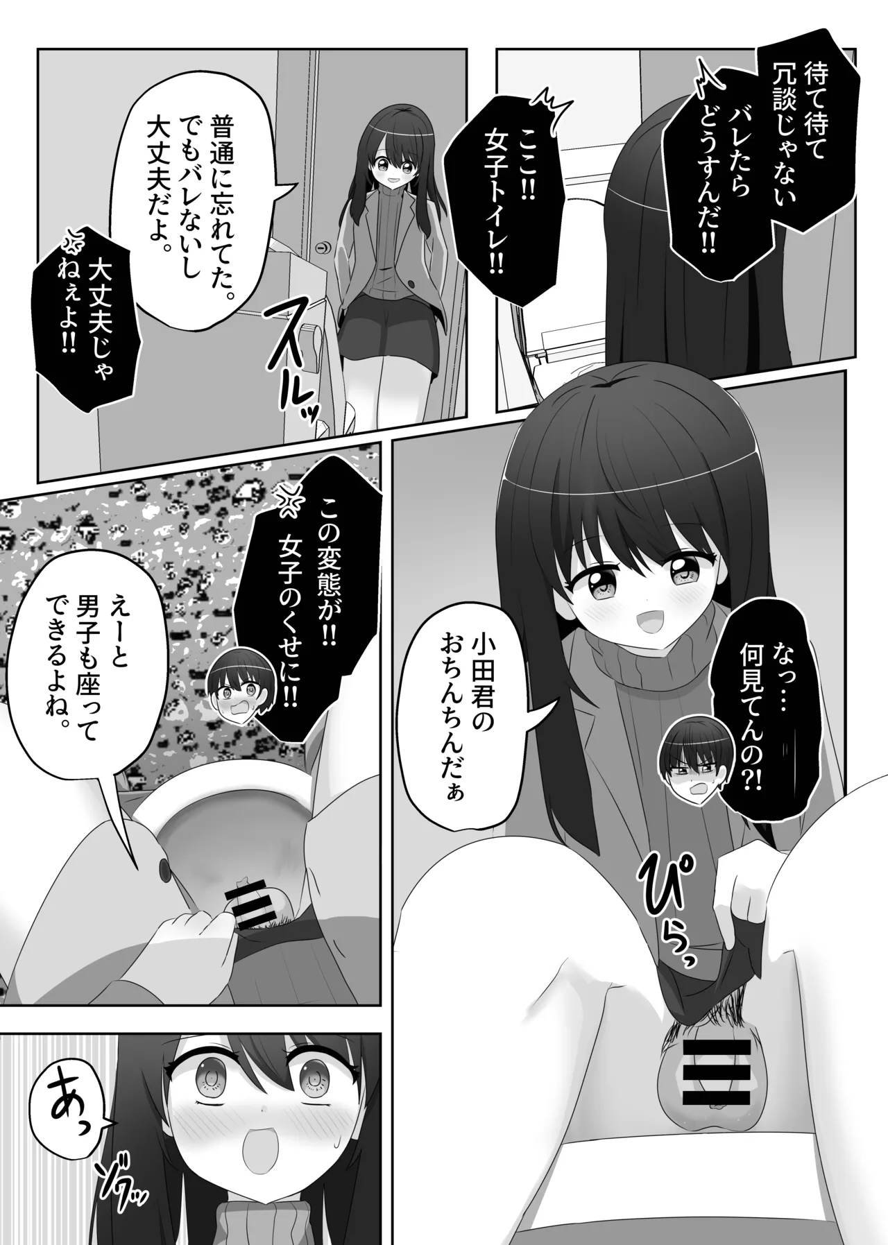 俺は女子のおもちゃ Page.8