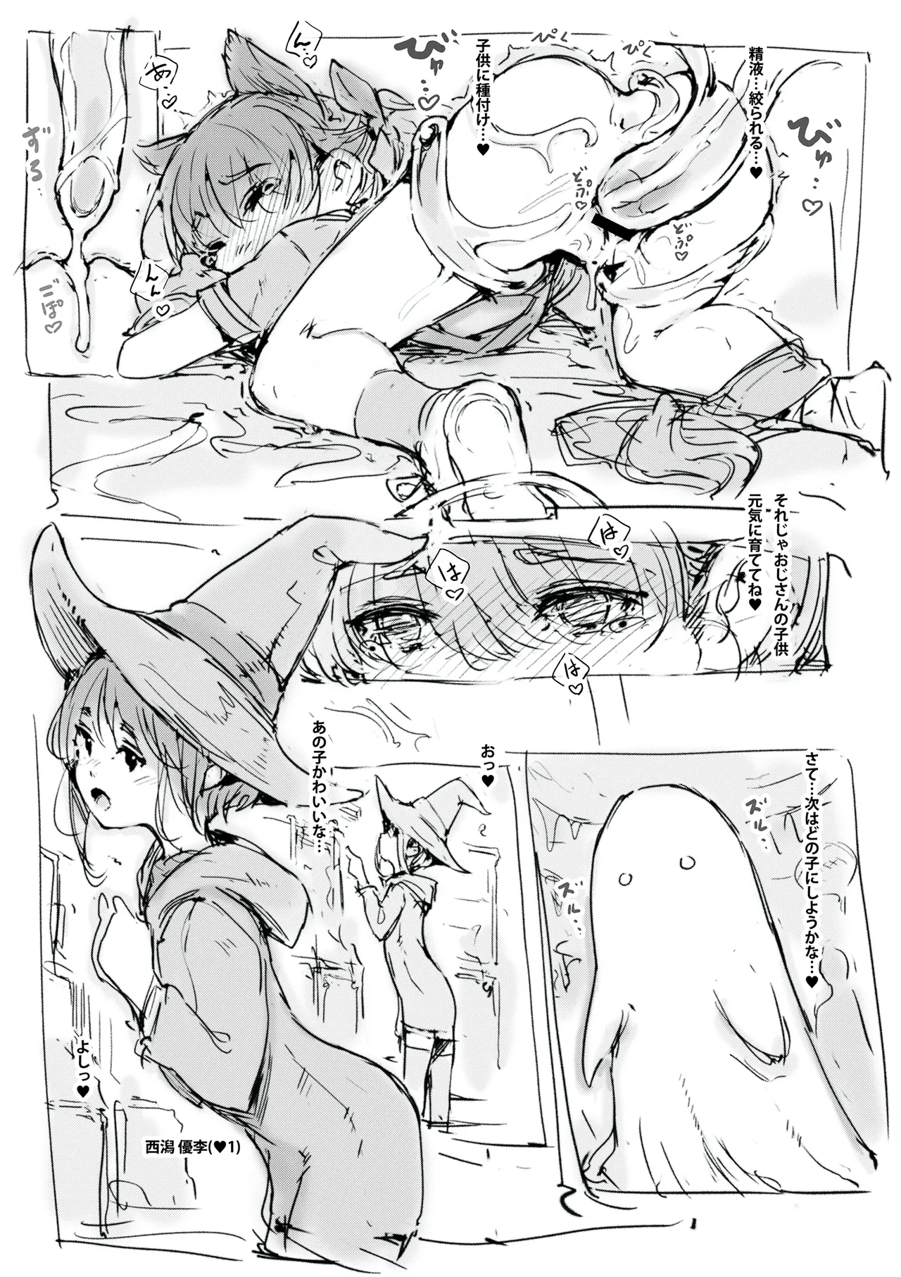 らくがき Page.3