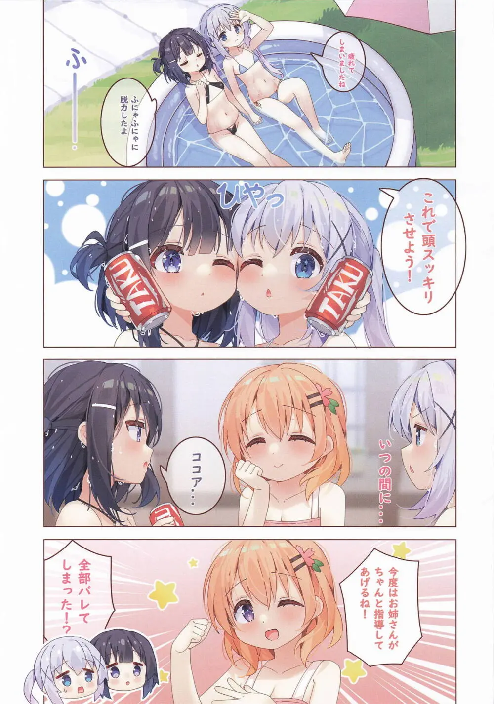 夏のドキドキ水遊び! Page.18