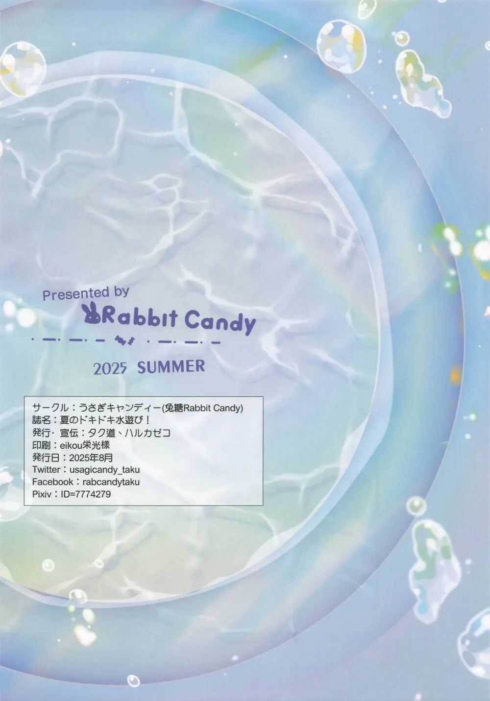 夏のドキドキ水遊び! Page.22