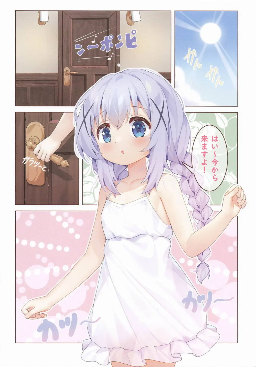 夏のドキドキ水遊び! Page.3