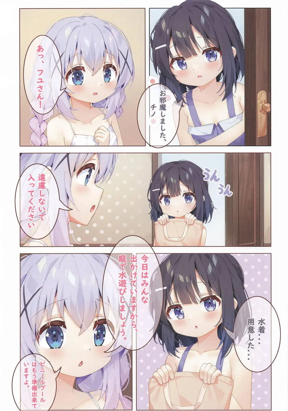 夏のドキドキ水遊び! Page.4