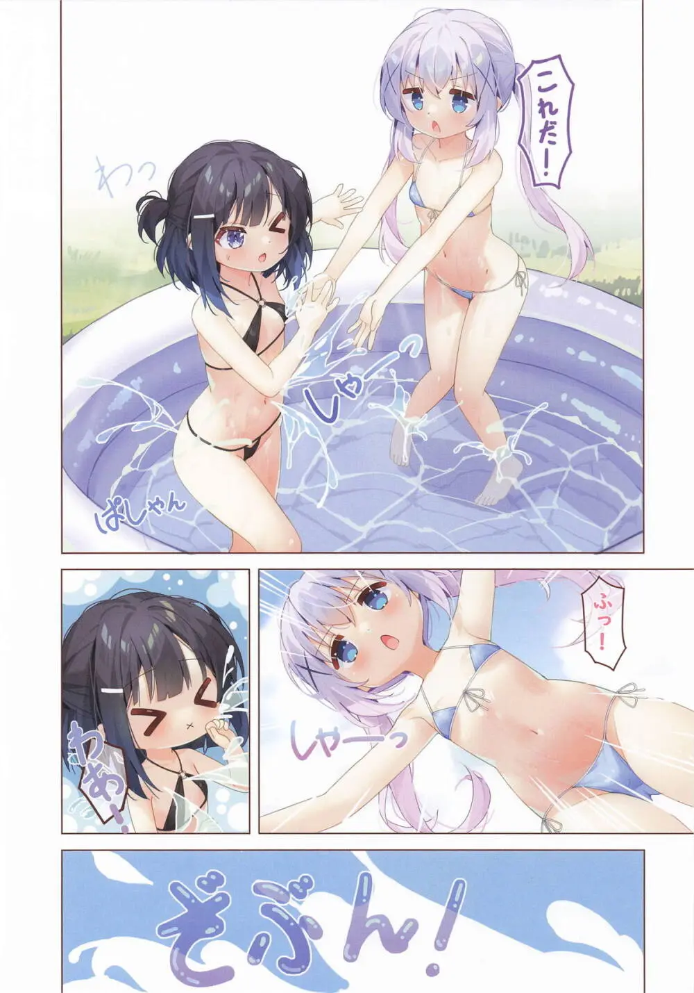 夏のドキドキ水遊び! Page.6