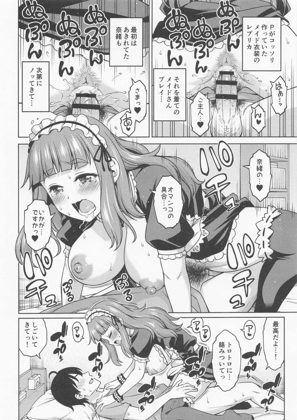 [ハンサム兄貴 (アスヒロ)] In Motion ~陰毛至上主義~ オタク is LOVE編 (アイドルマスター シンデレラガールズ) Page.6