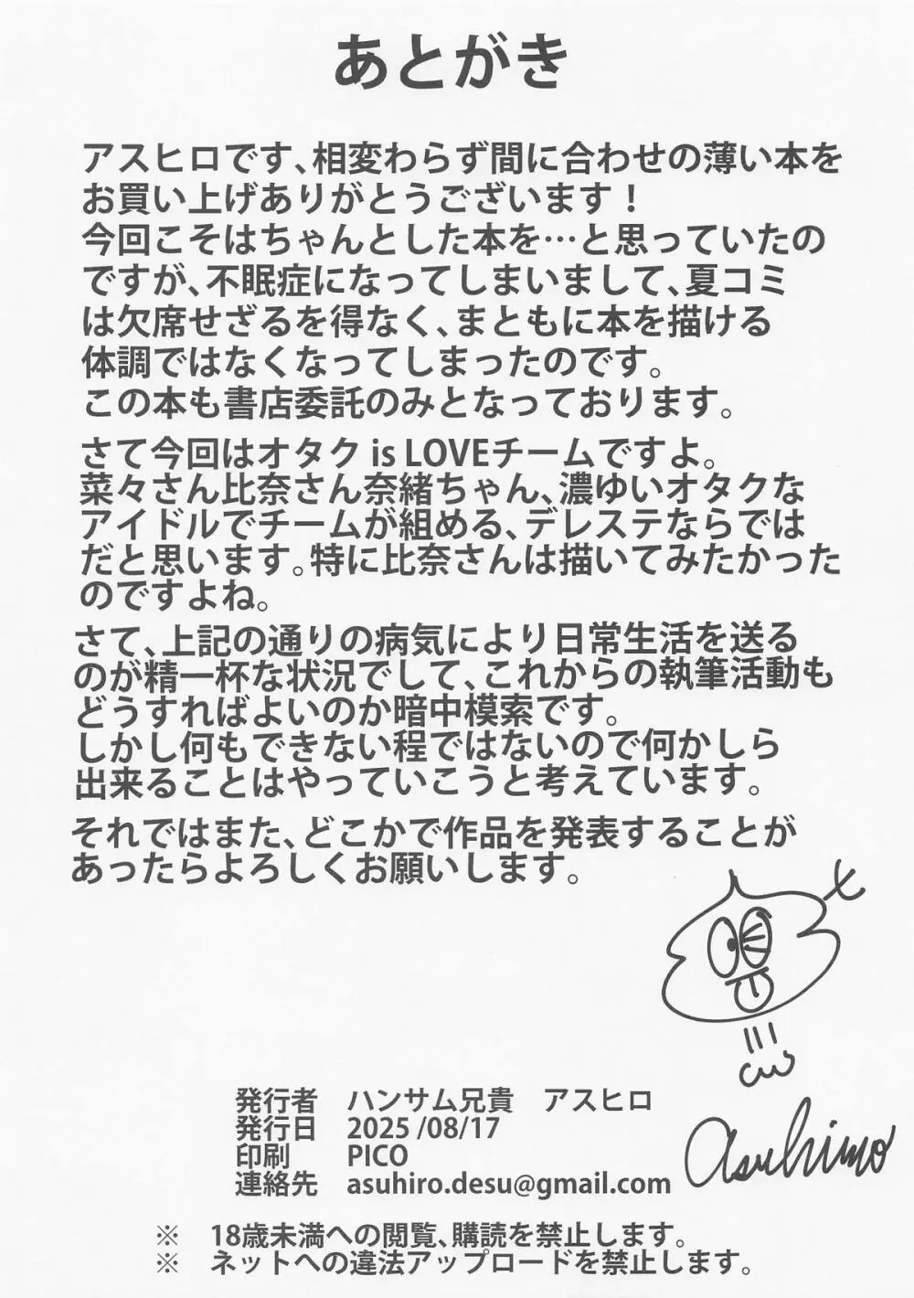 [ハンサム兄貴 (アスヒロ)] In Motion ~陰毛至上主義~ オタク is LOVE編 (アイドルマスター シンデレラガールズ) Page.8