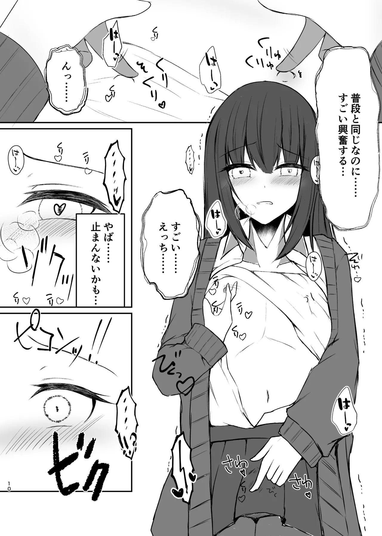 女装男子の〇〇〇な事情 Page.10