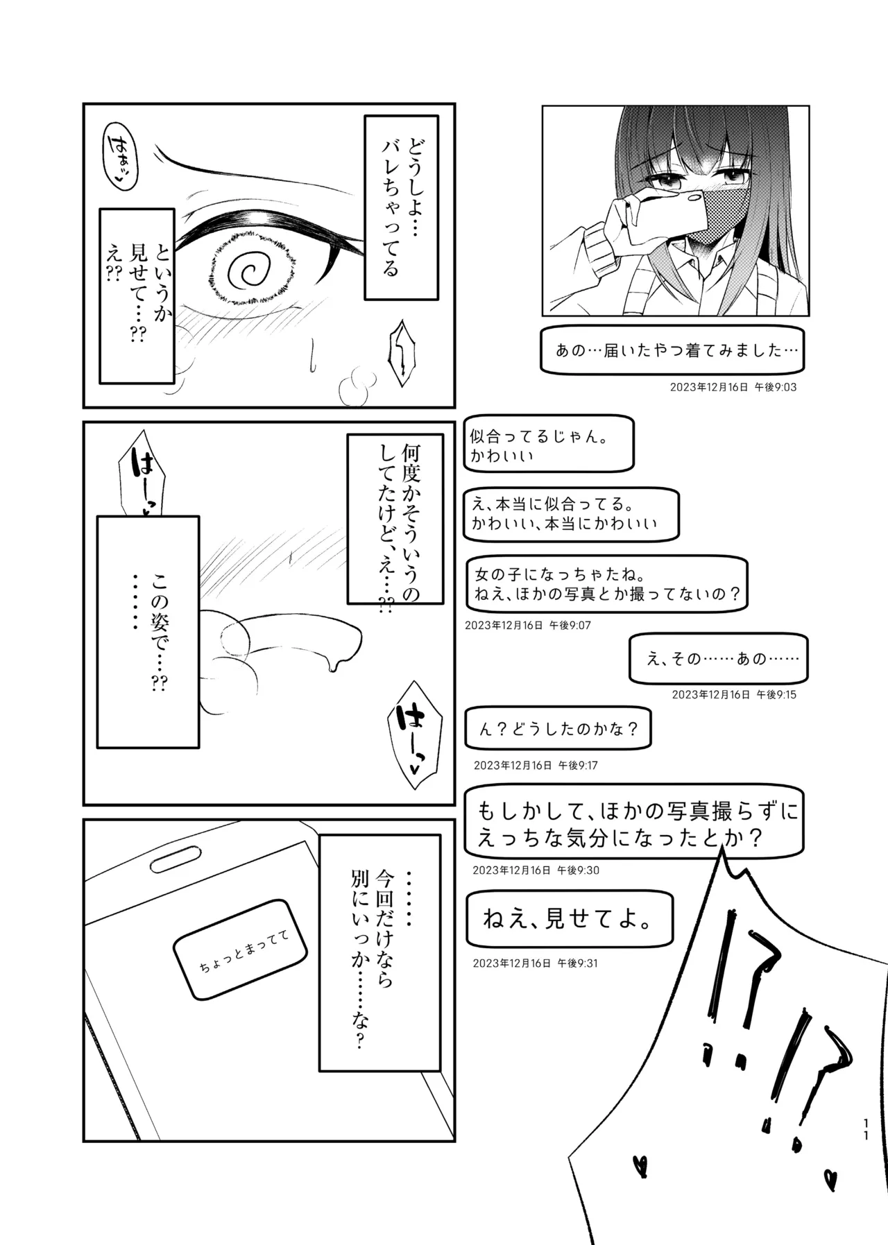 女装男子の〇〇〇な事情 Page.11