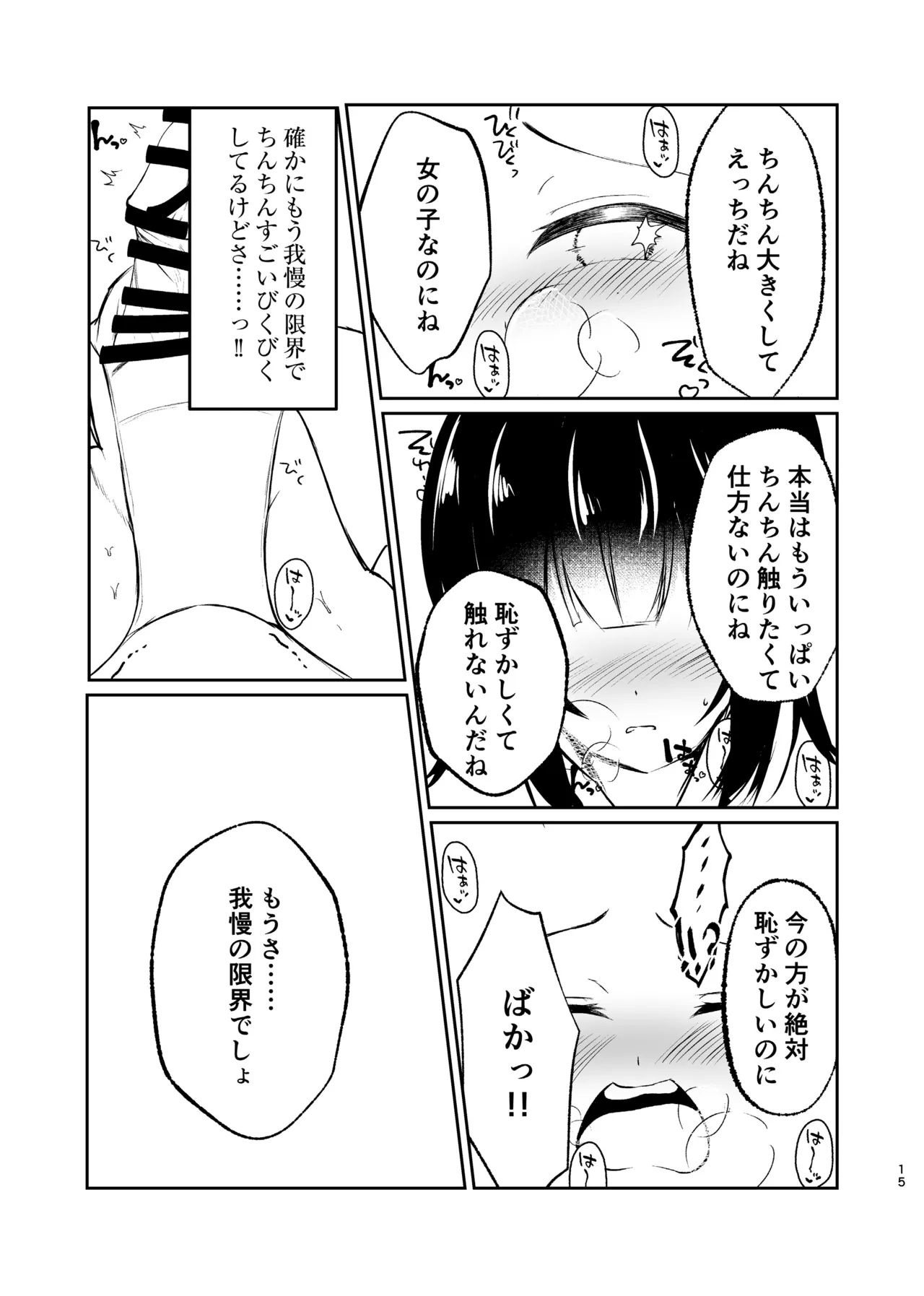 女装男子の〇〇〇な事情 Page.15