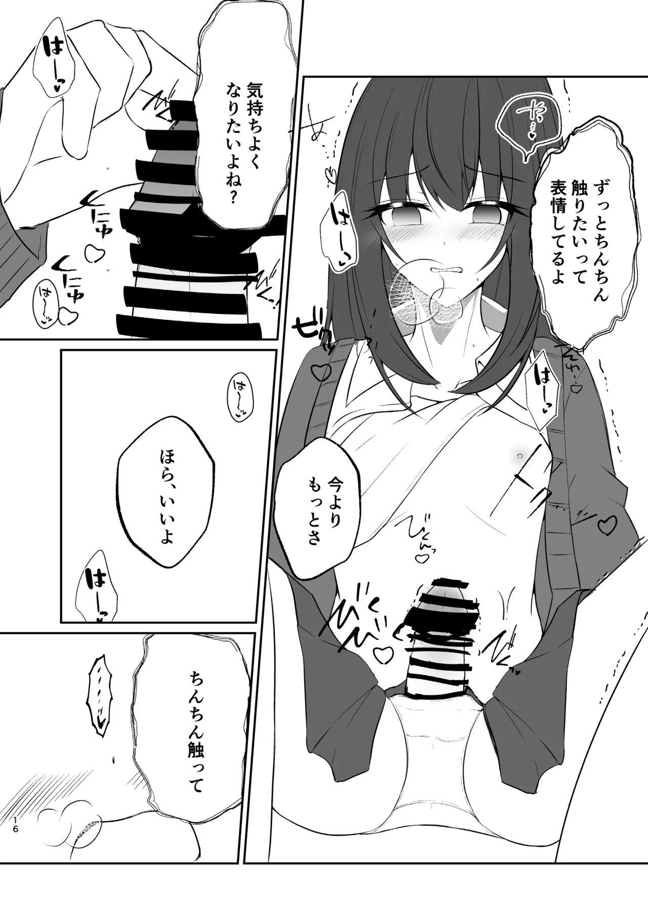 女装男子の〇〇〇な事情 Page.16