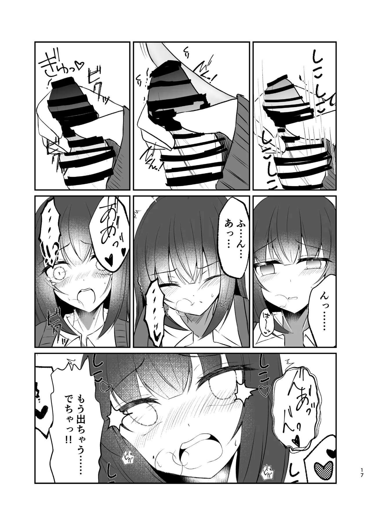 女装男子の〇〇〇な事情 Page.17