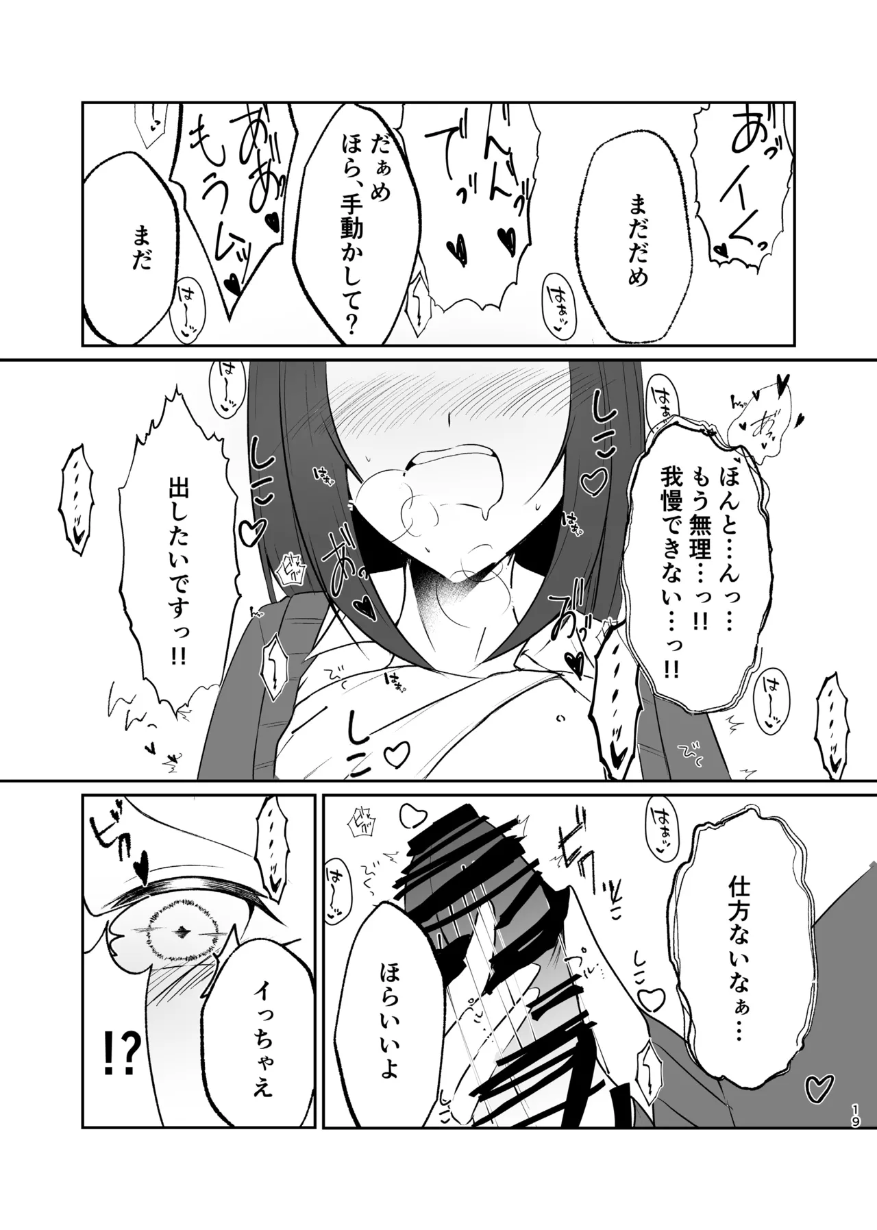 女装男子の〇〇〇な事情 Page.19