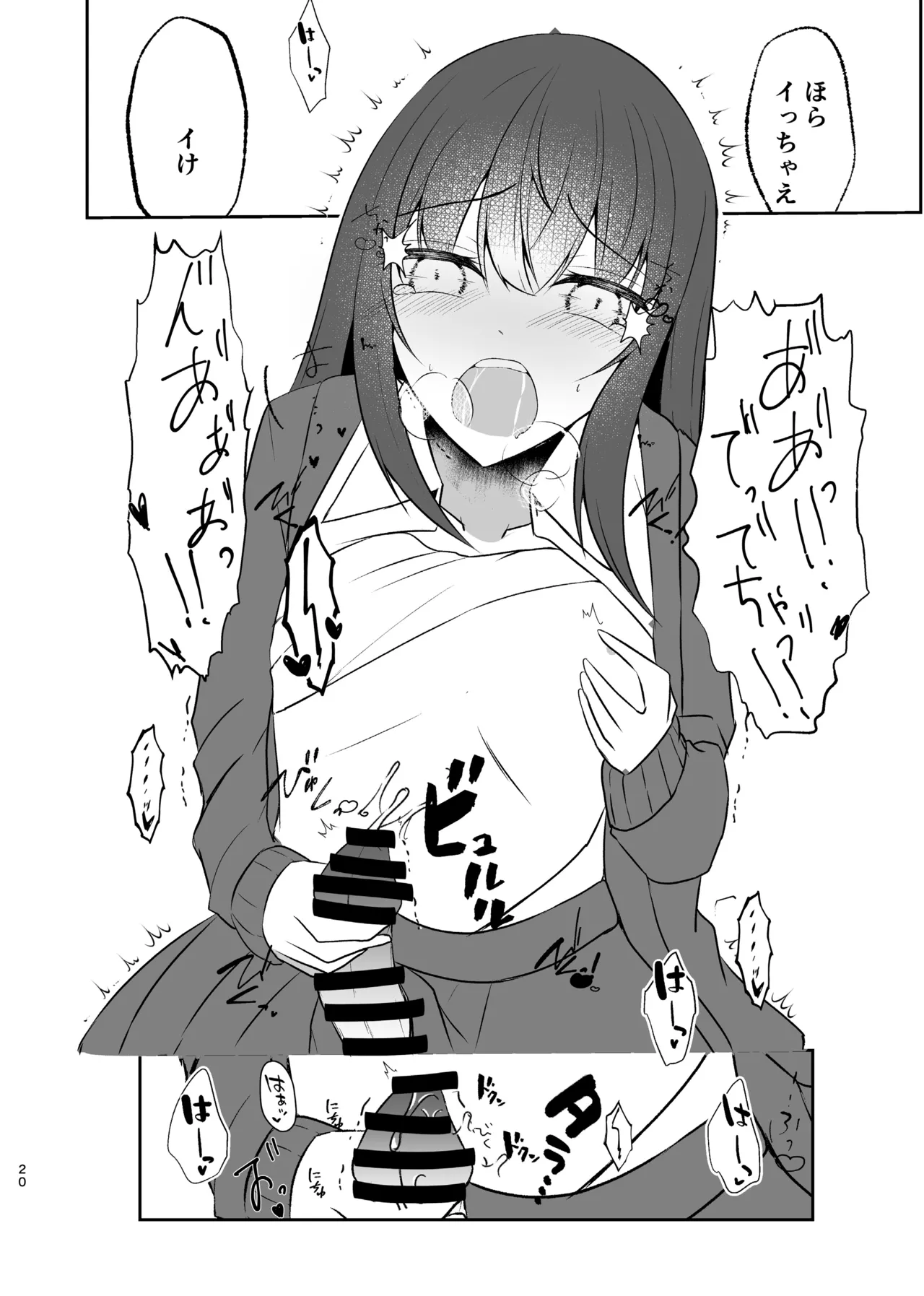 女装男子の〇〇〇な事情 Page.20