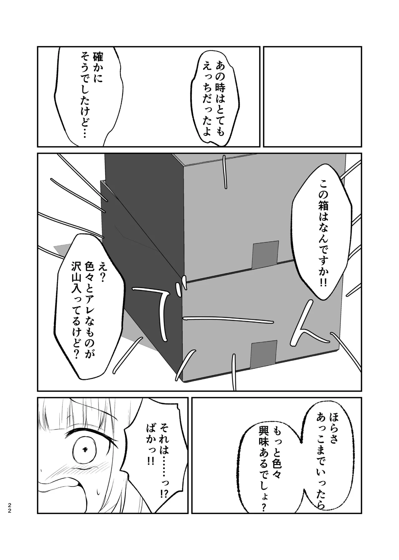 女装男子の〇〇〇な事情 Page.22