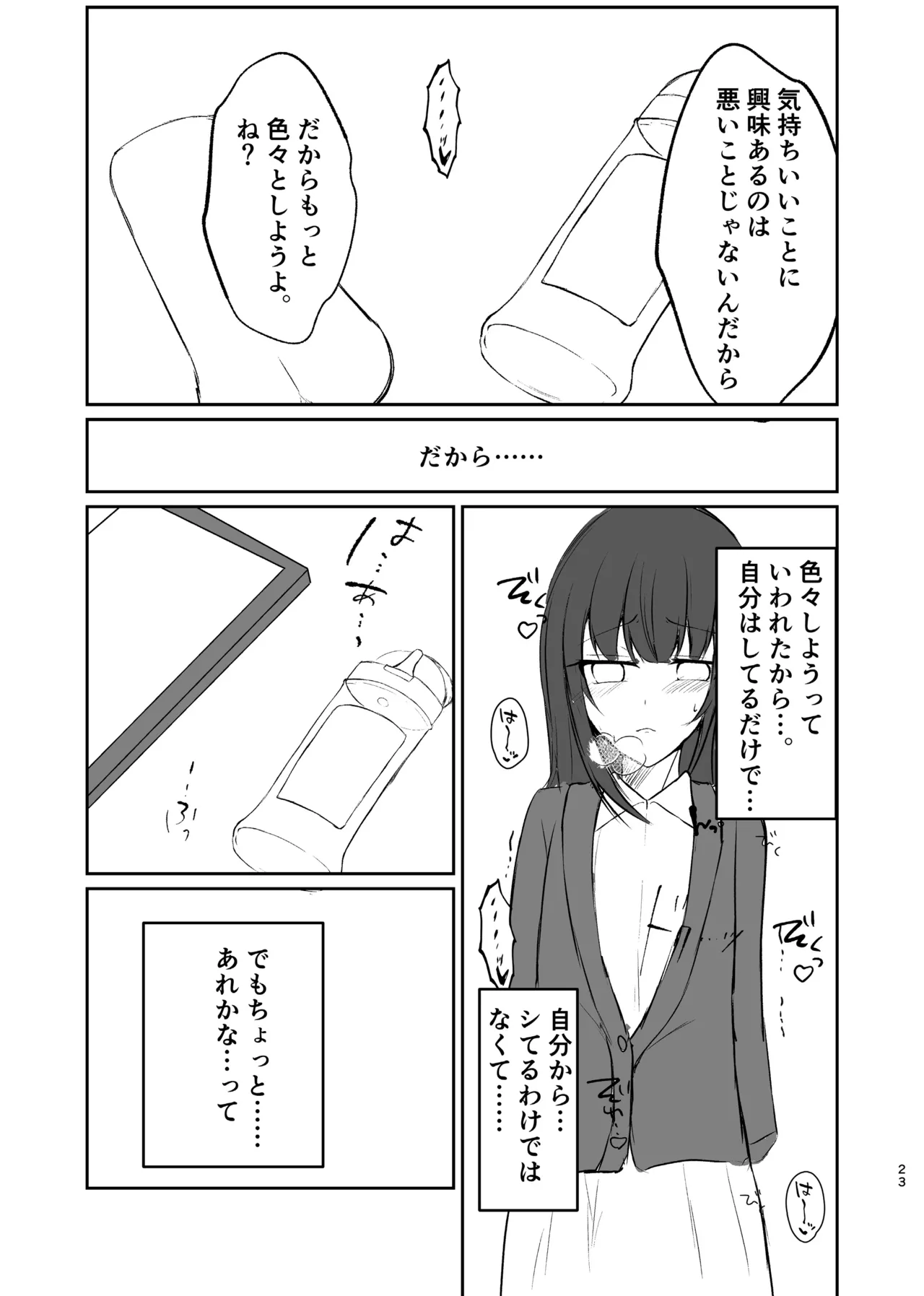 女装男子の〇〇〇な事情 Page.23