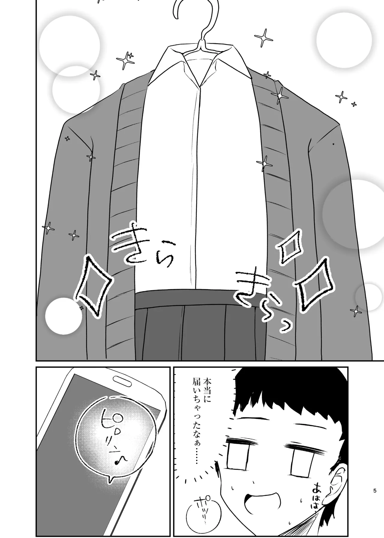 女装男子の〇〇〇な事情 Page.5