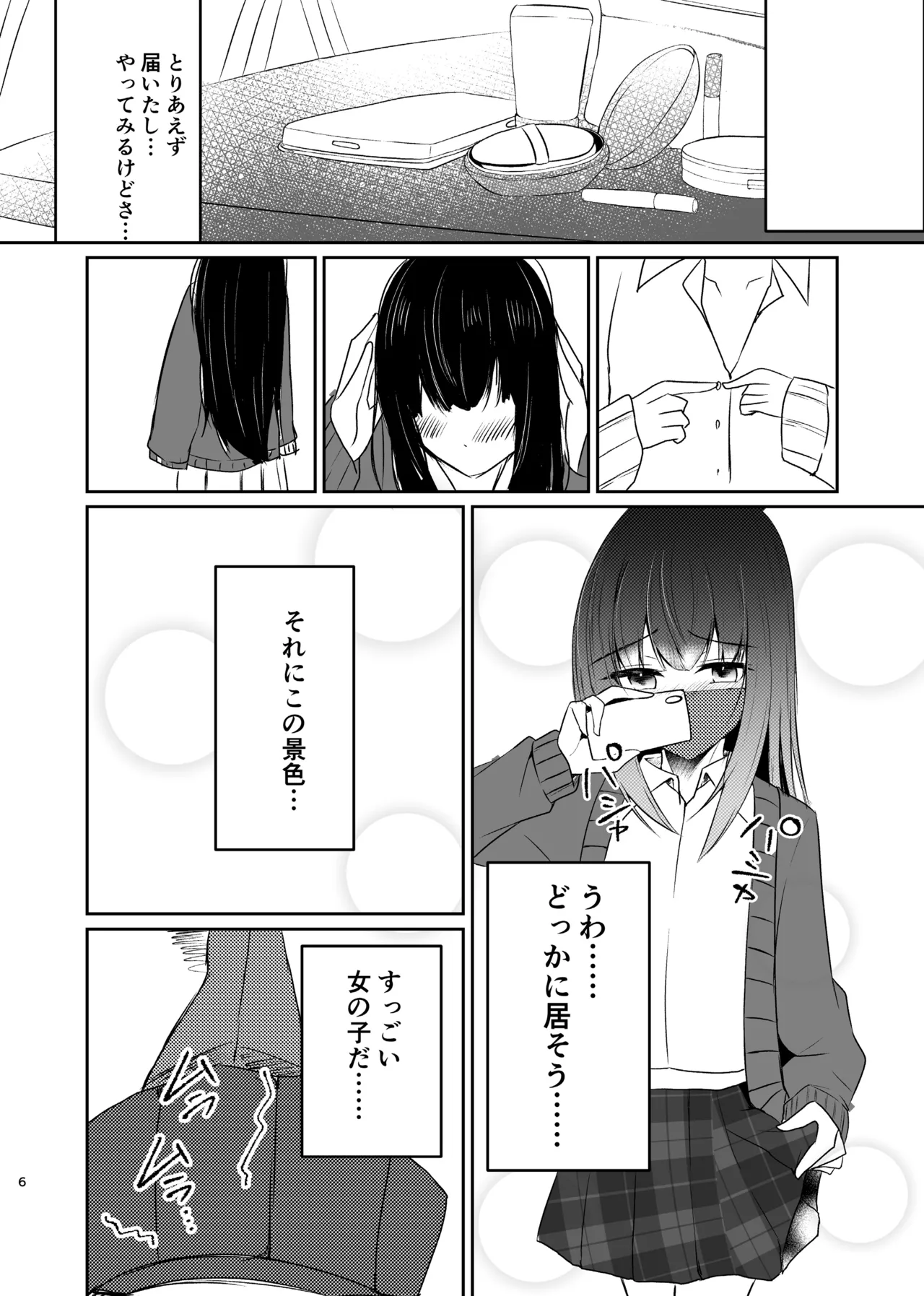 女装男子の〇〇〇な事情 Page.6