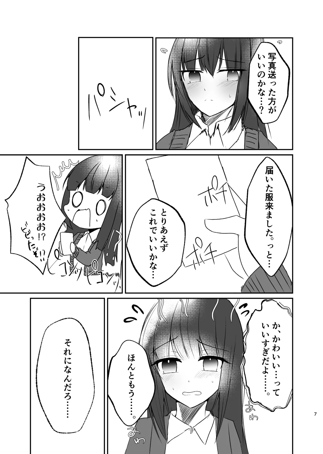 女装男子の〇〇〇な事情 Page.7