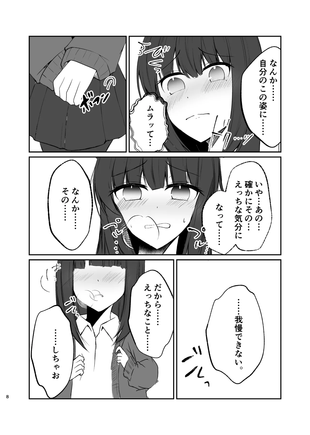 女装男子の〇〇〇な事情 Page.8
