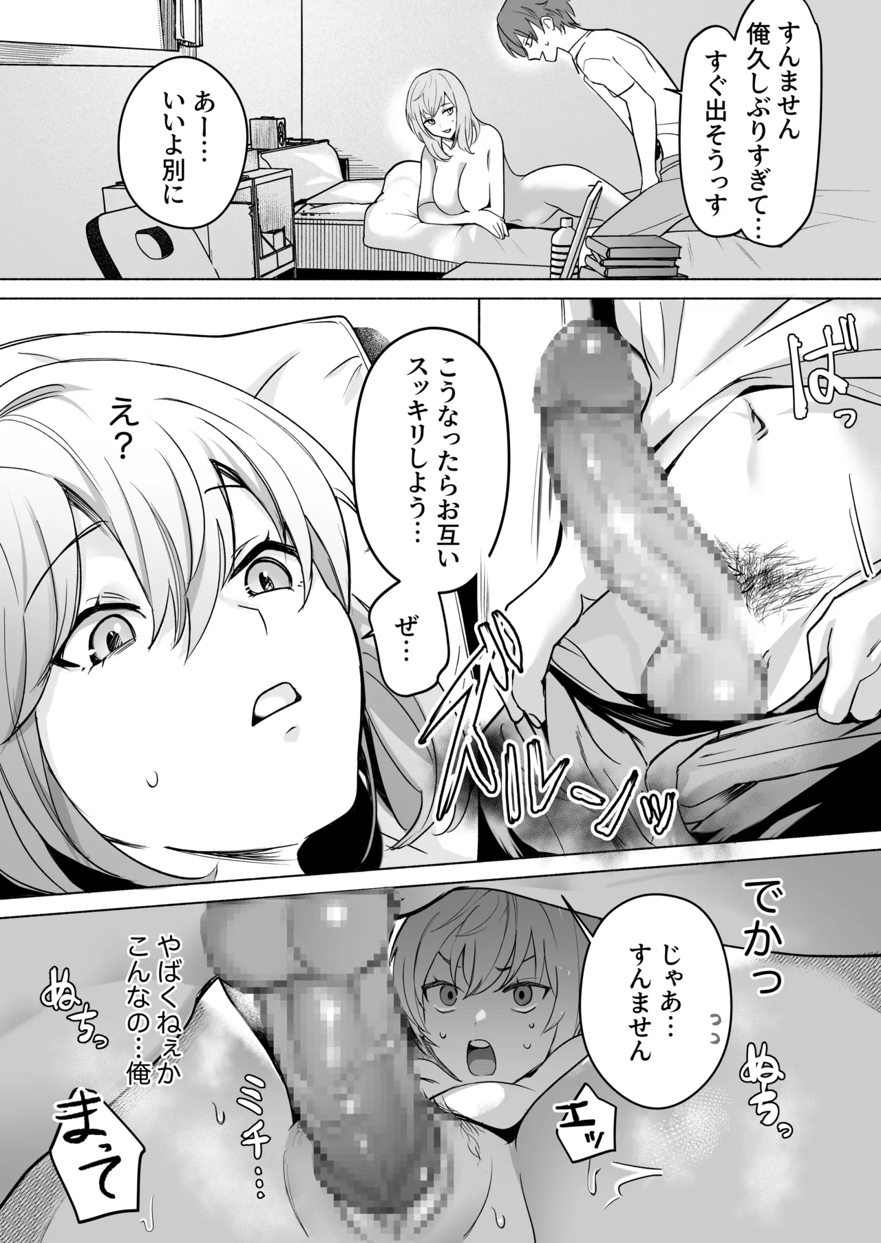 TSドリンクで女体化した俺が後輩にマンコ貸してみた Page.16