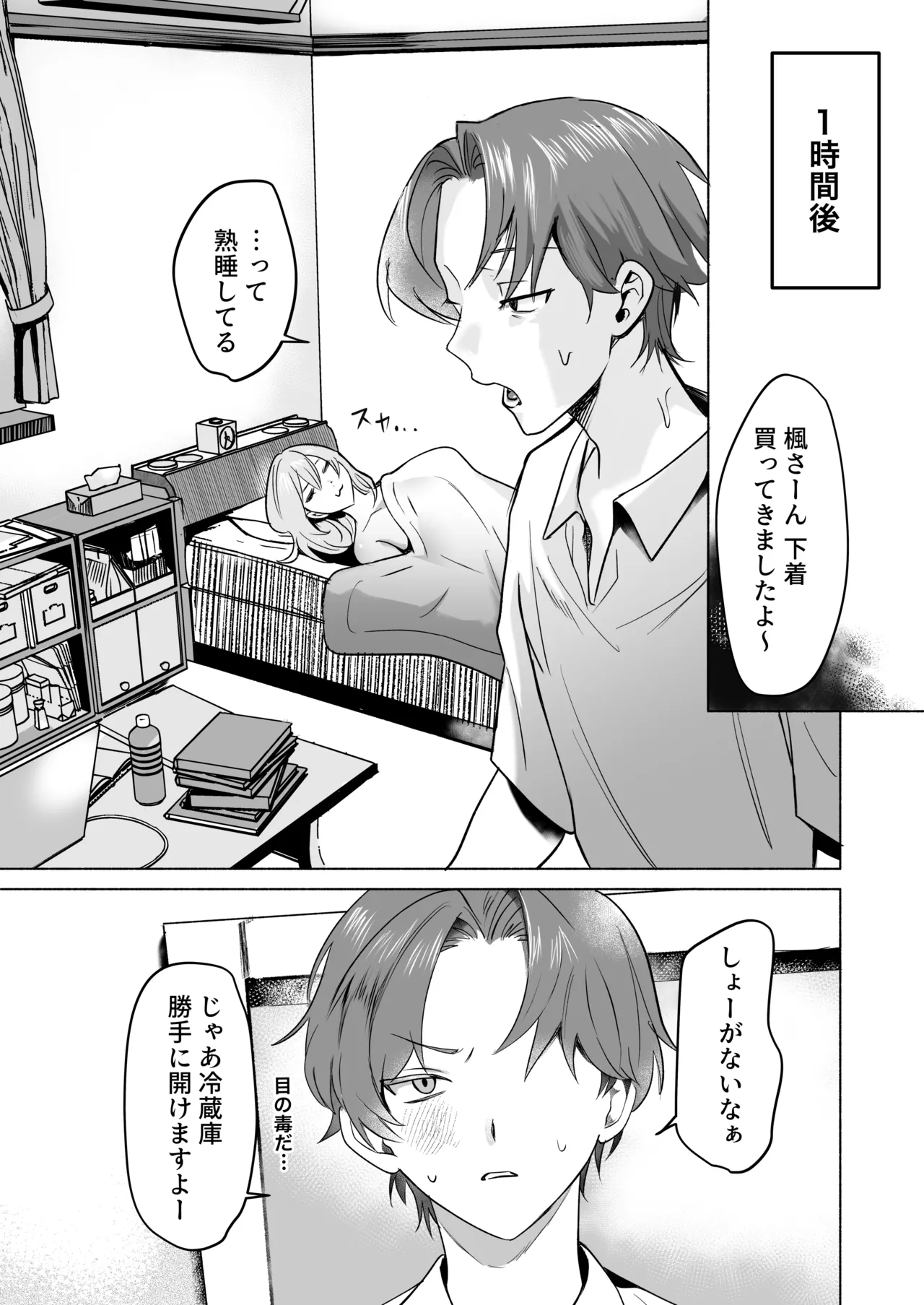 TSドリンクで女体化した俺が後輩にマンコ貸してみた Page.28