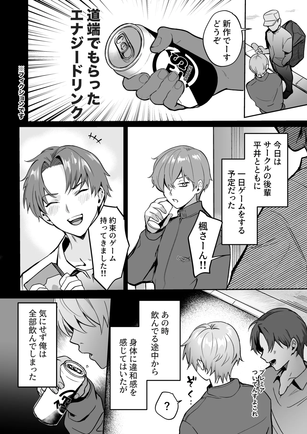 TSドリンクで女体化した俺が後輩にマンコ貸してみた Page.3