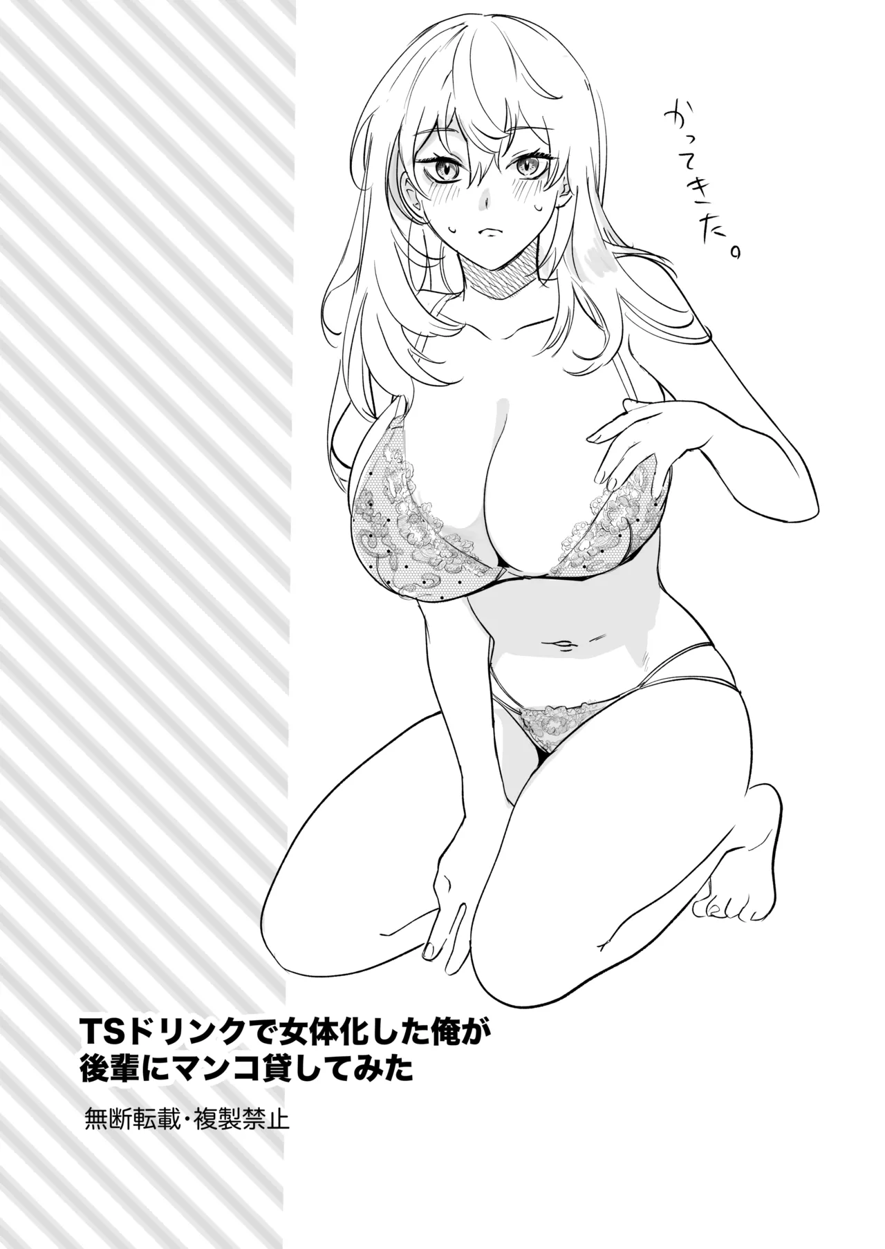 TSドリンクで女体化した俺が後輩にマンコ貸してみた Page.31