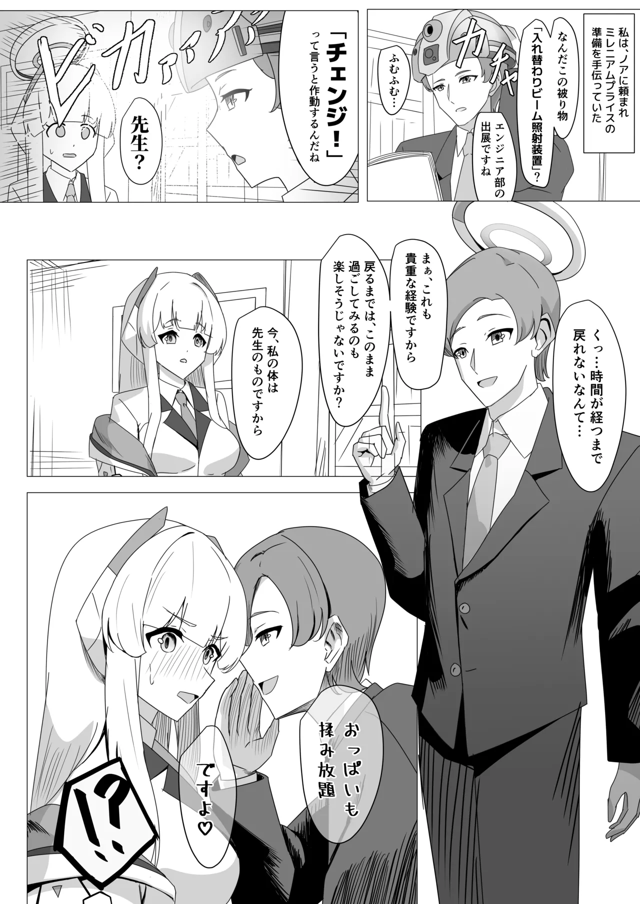 SWAP ARCHIVE! Page.13