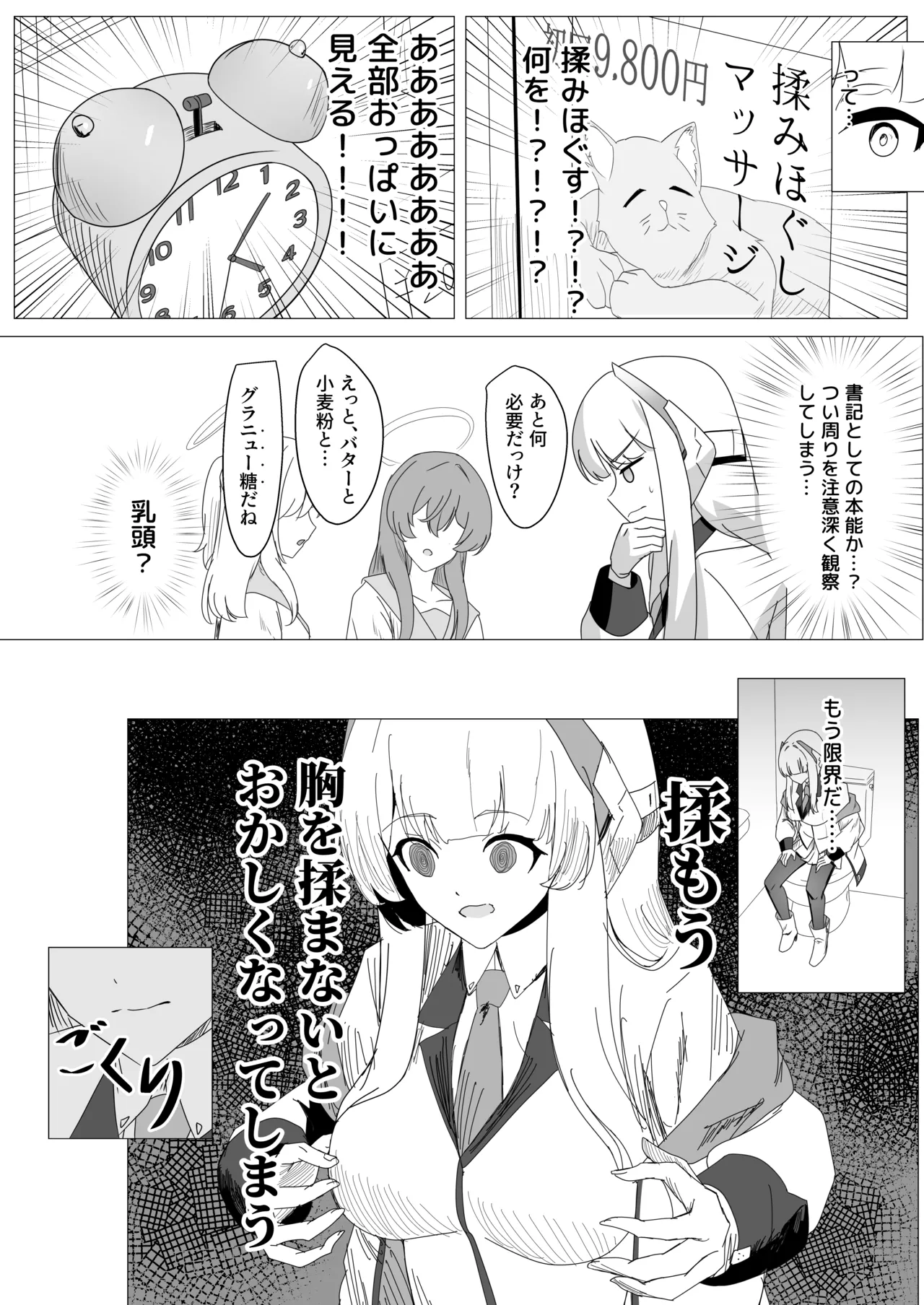 SWAP ARCHIVE! Page.15