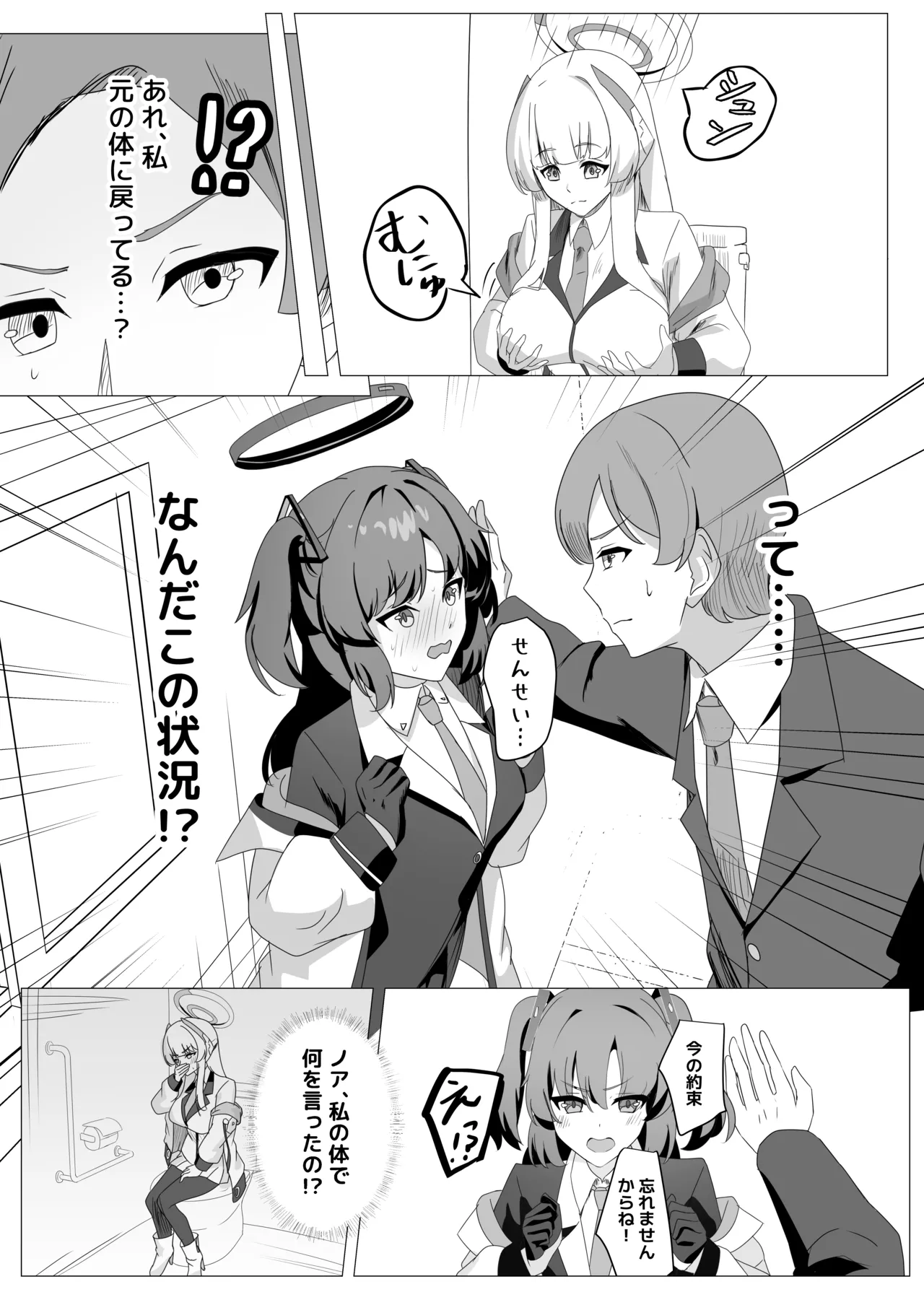 SWAP ARCHIVE! Page.16