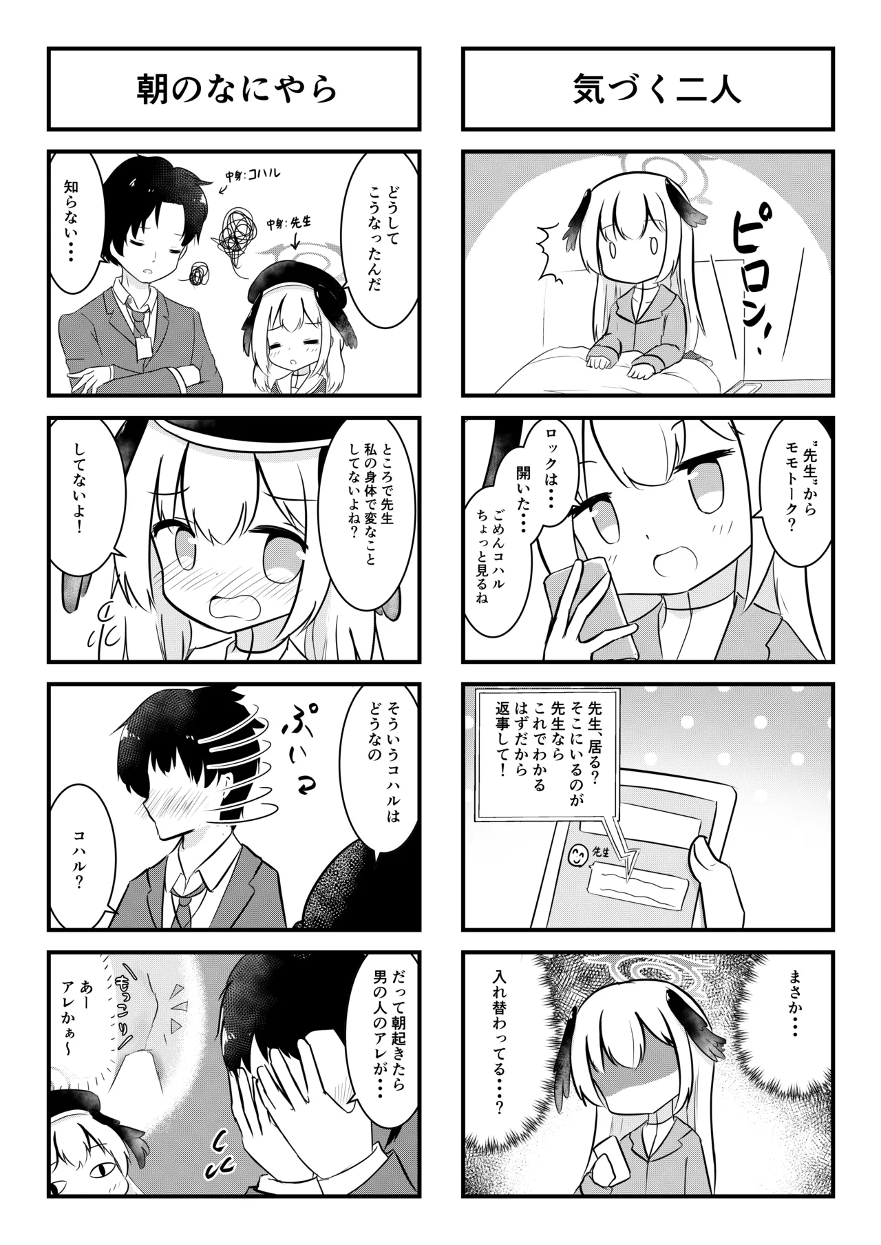 SWAP ARCHIVE! Page.19