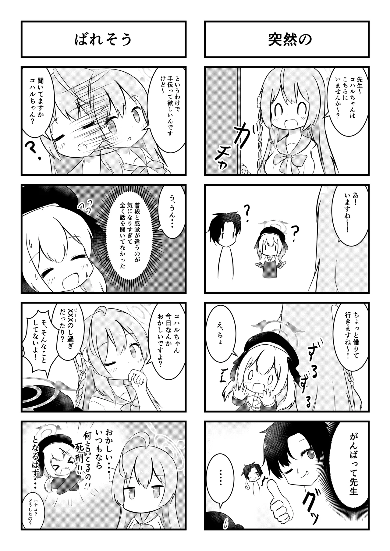 SWAP ARCHIVE! Page.20