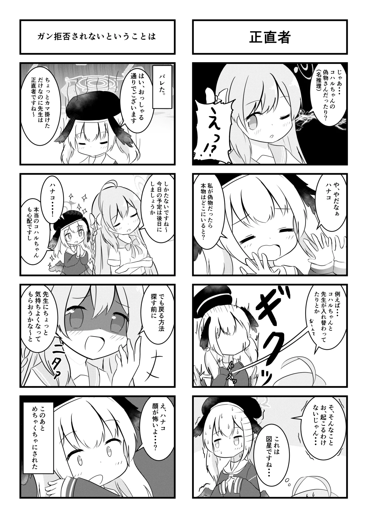 SWAP ARCHIVE! Page.21