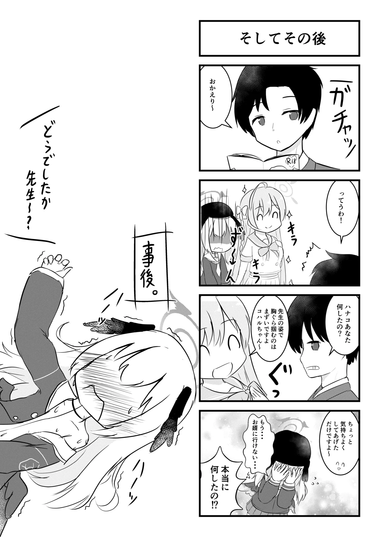 SWAP ARCHIVE! Page.22