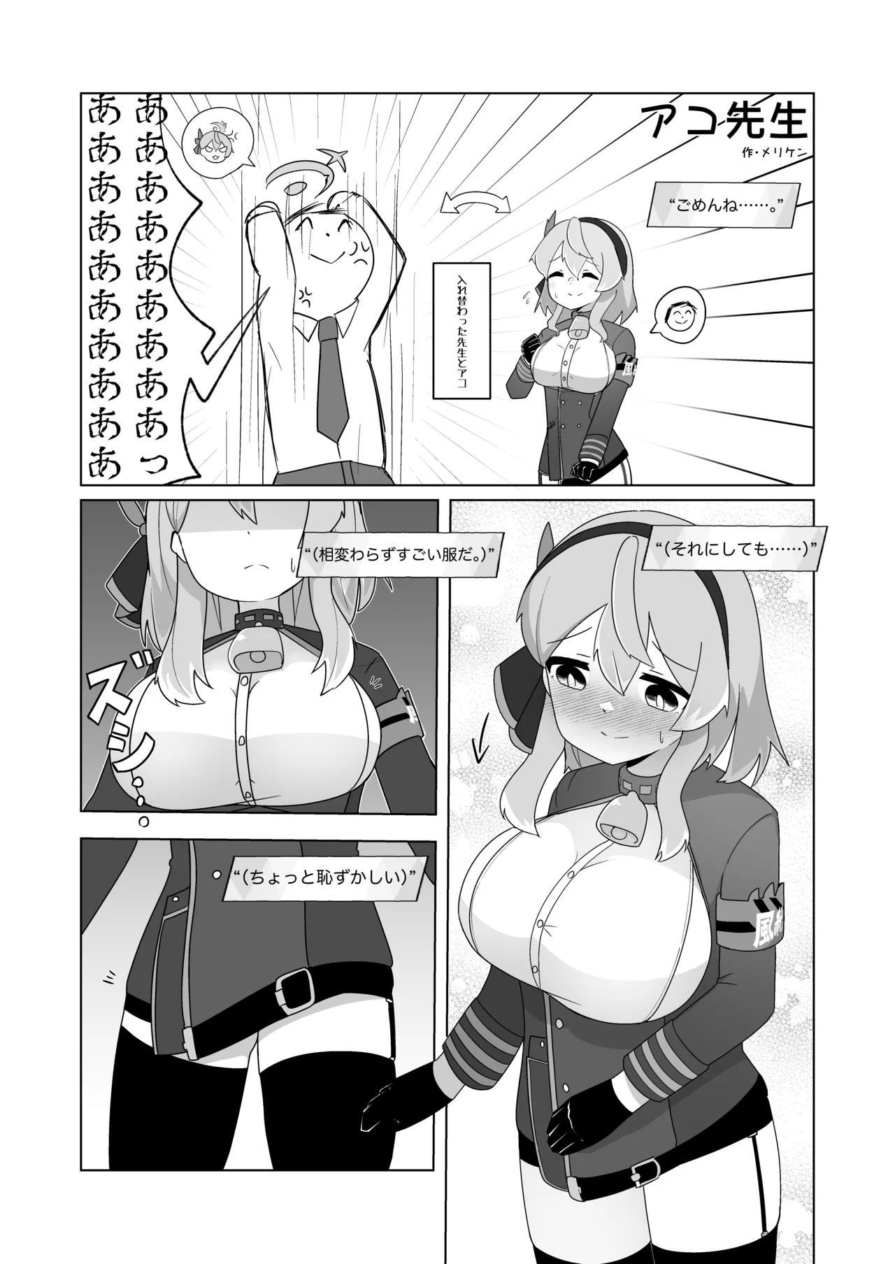 SWAP ARCHIVE! Page.24