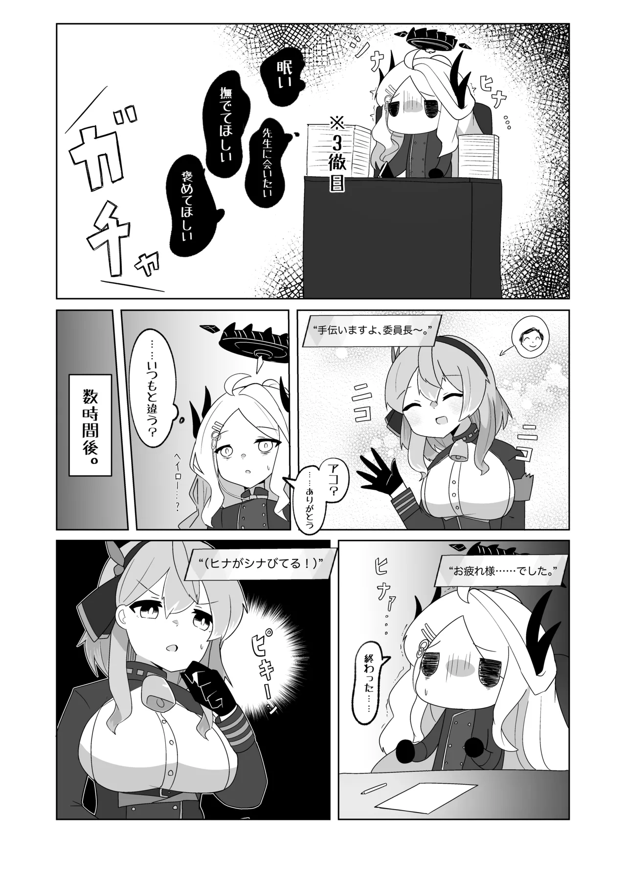 SWAP ARCHIVE! Page.26