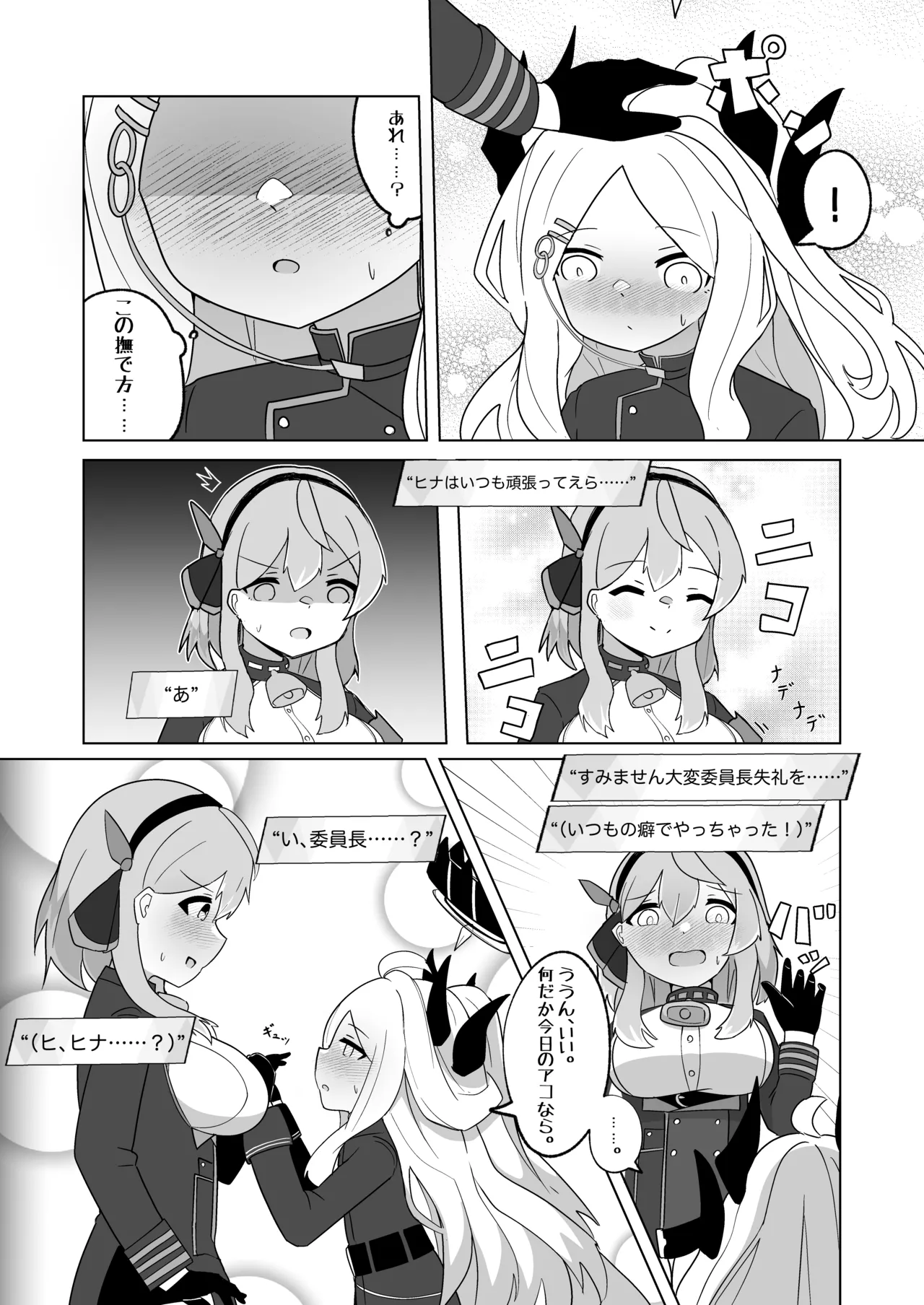 SWAP ARCHIVE! Page.27