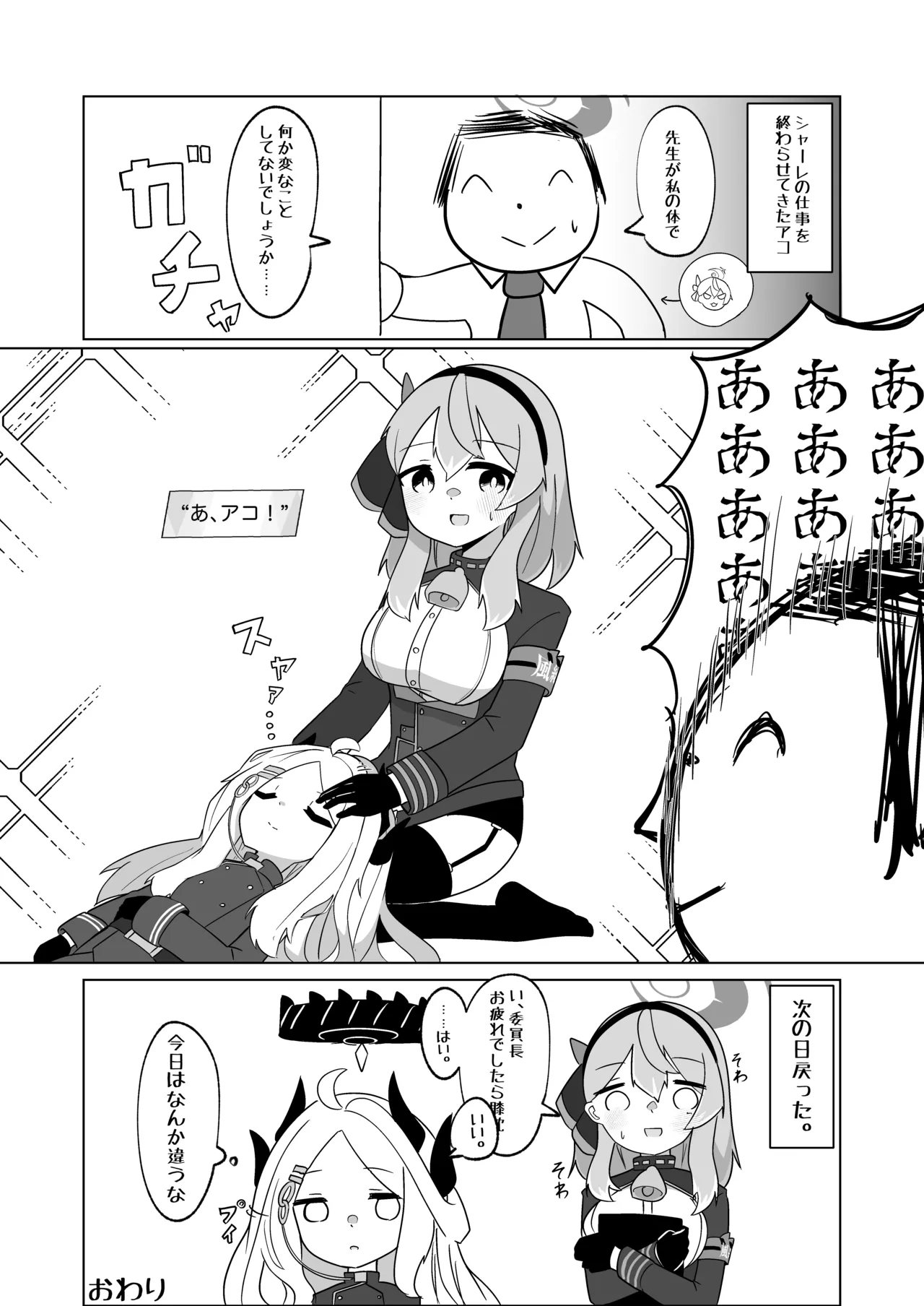 SWAP ARCHIVE! Page.28