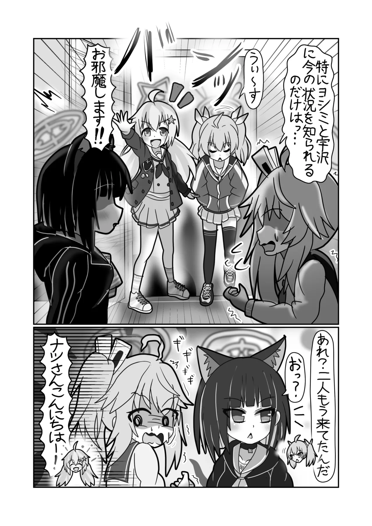 SWAP ARCHIVE! Page.30