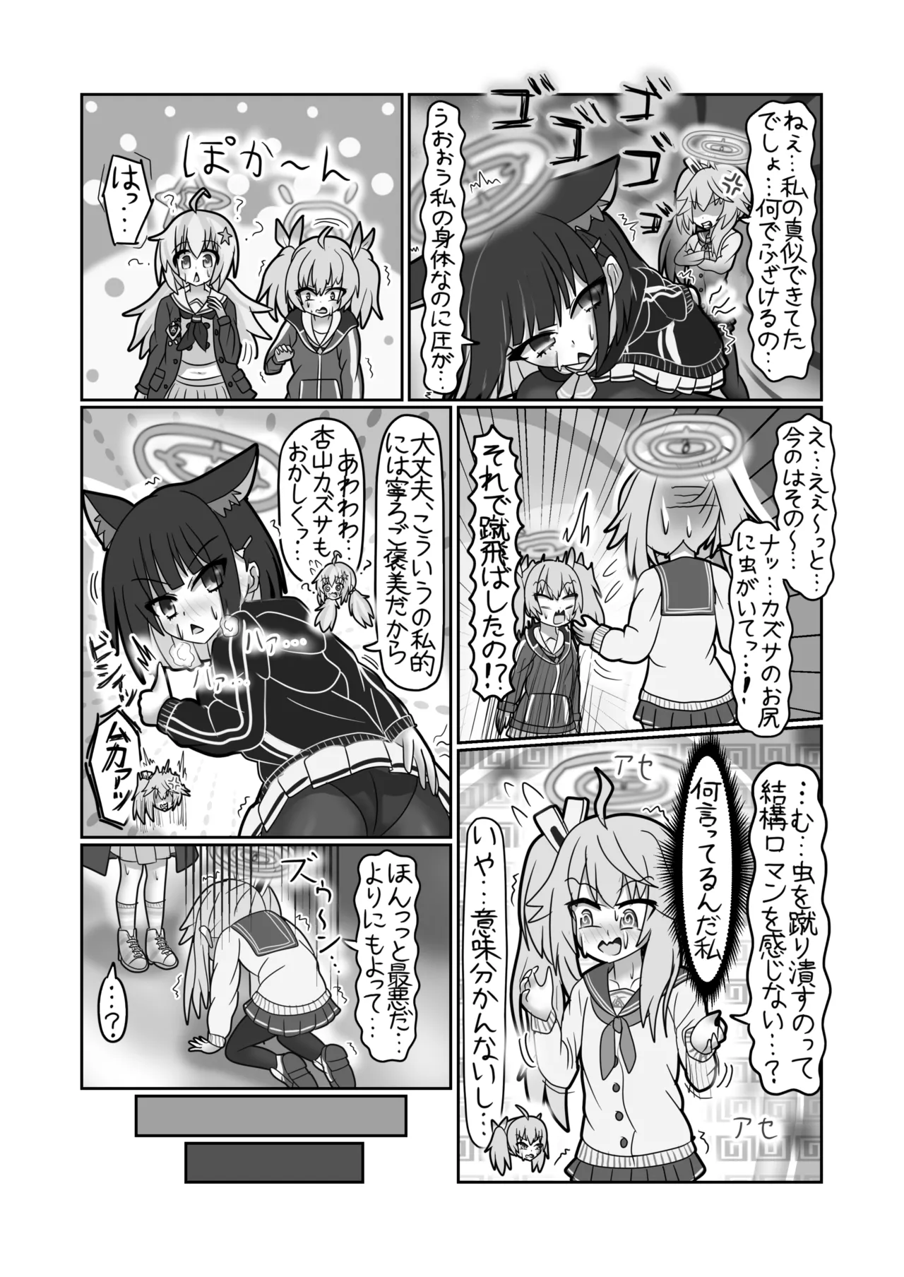 SWAP ARCHIVE! Page.33