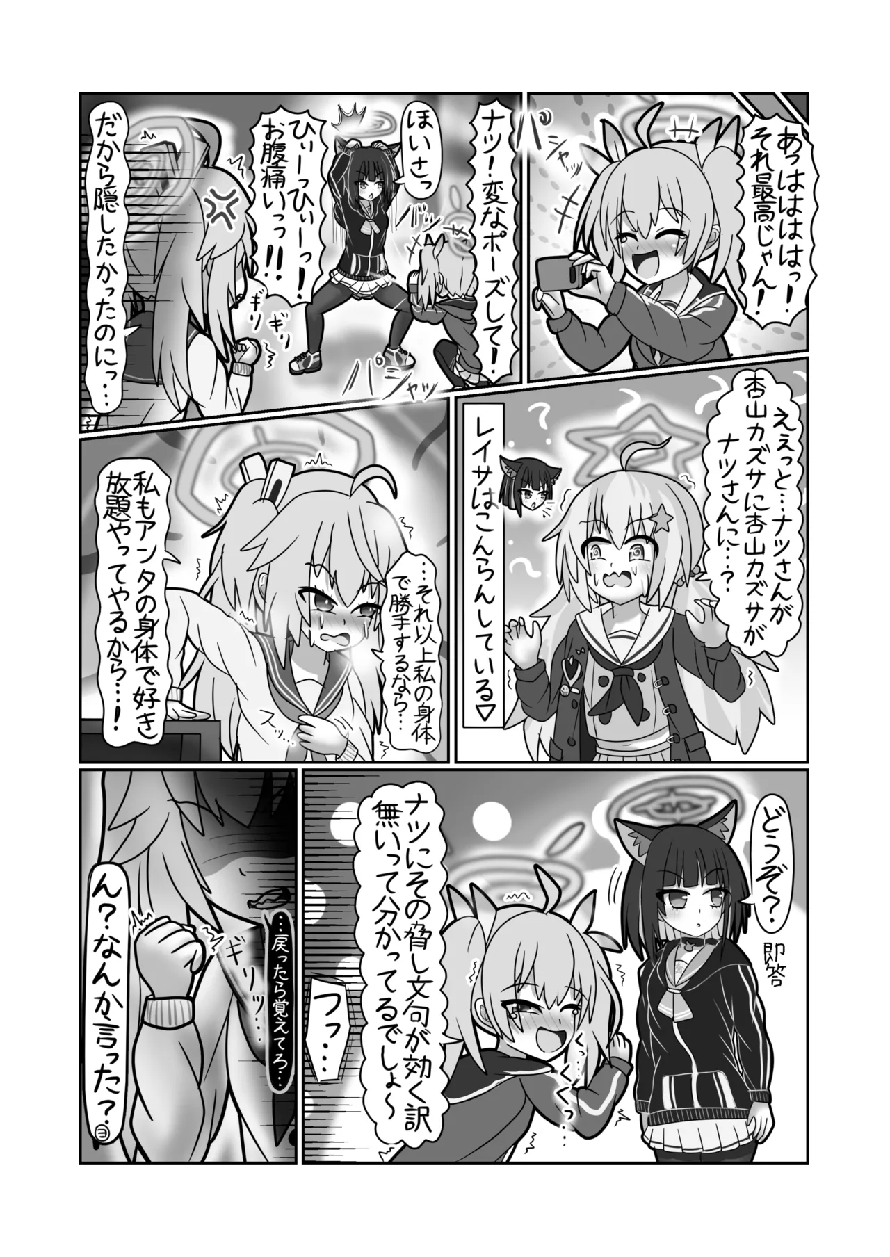 SWAP ARCHIVE! Page.34