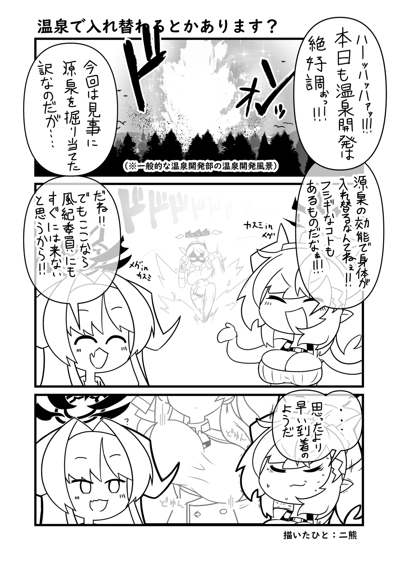 SWAP ARCHIVE! Page.36