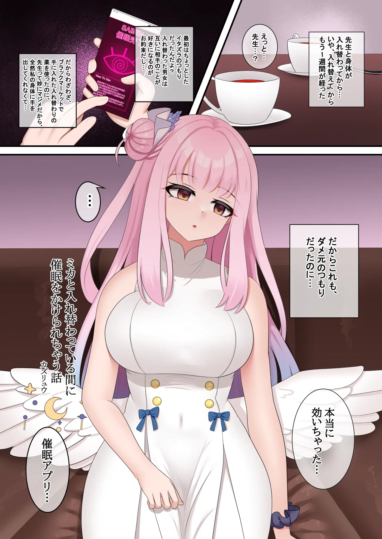 SWAP ARCHIVE! Page.45