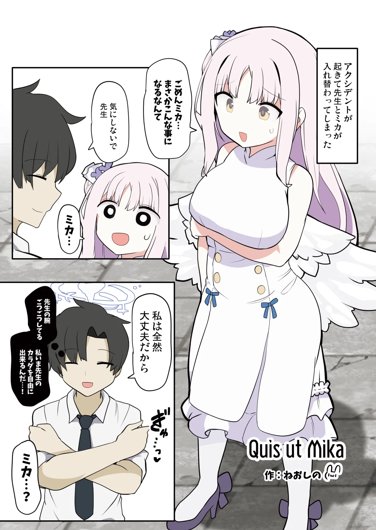 SWAP ARCHIVE! Page.49