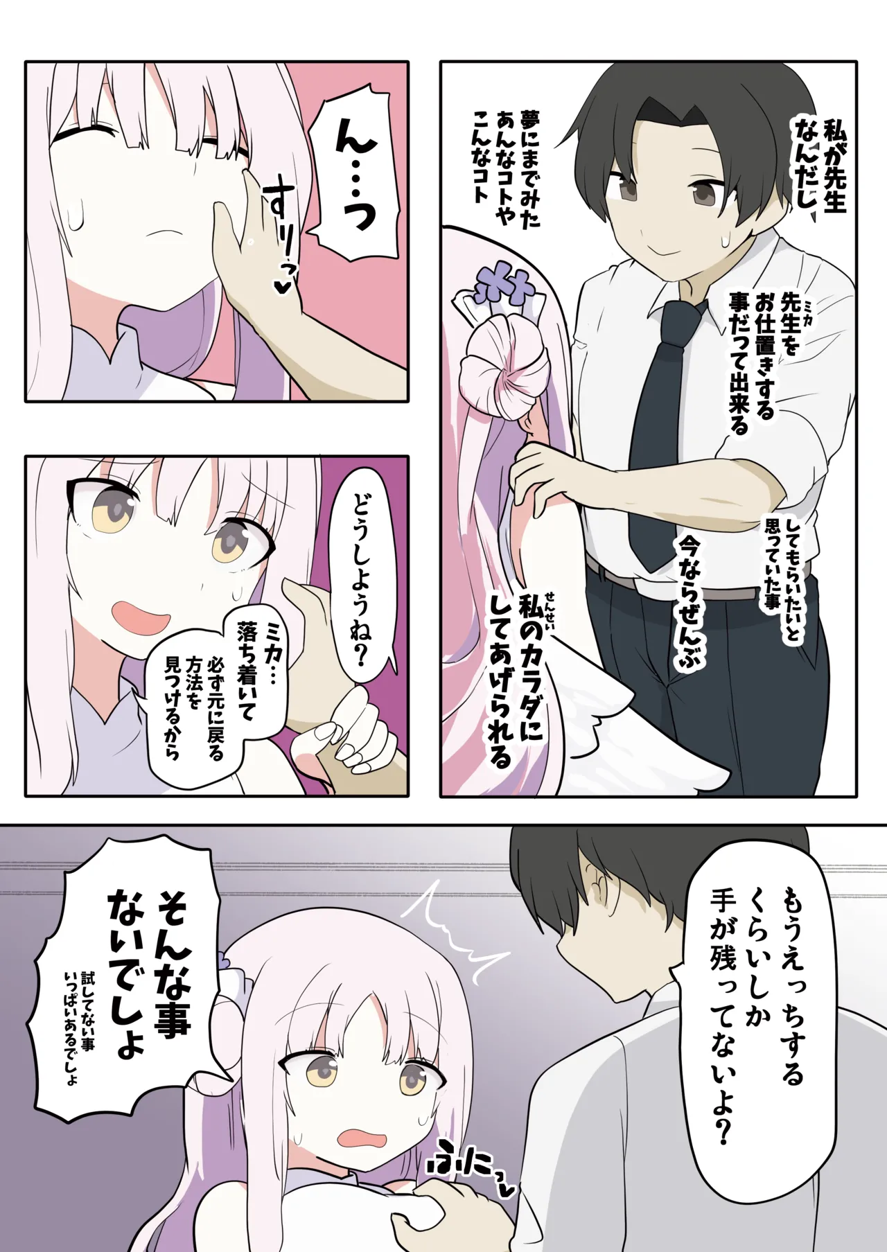 SWAP ARCHIVE! Page.50